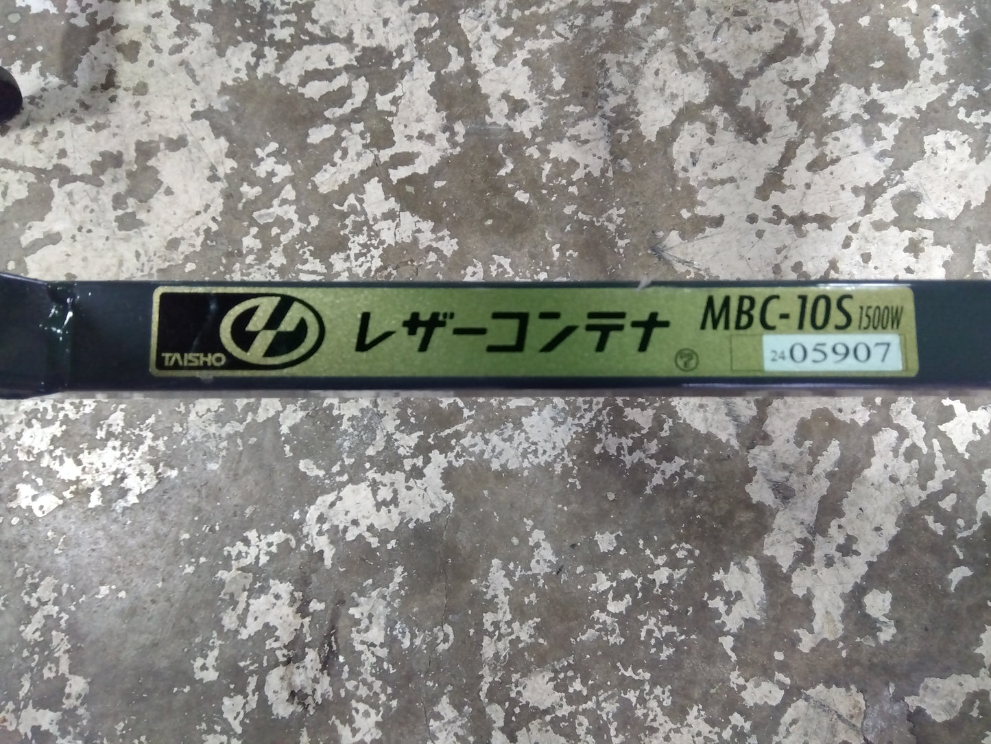 タイショー 中古 レザーコンテナ MBC-10S (8483)