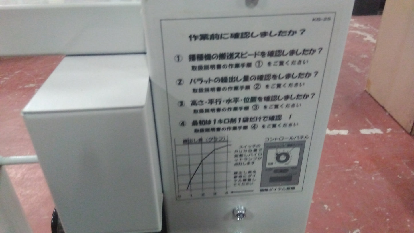 美善　中古　箱処理剤散布機　パラットKS-25S（旧モデル）　「宮城店　1491」