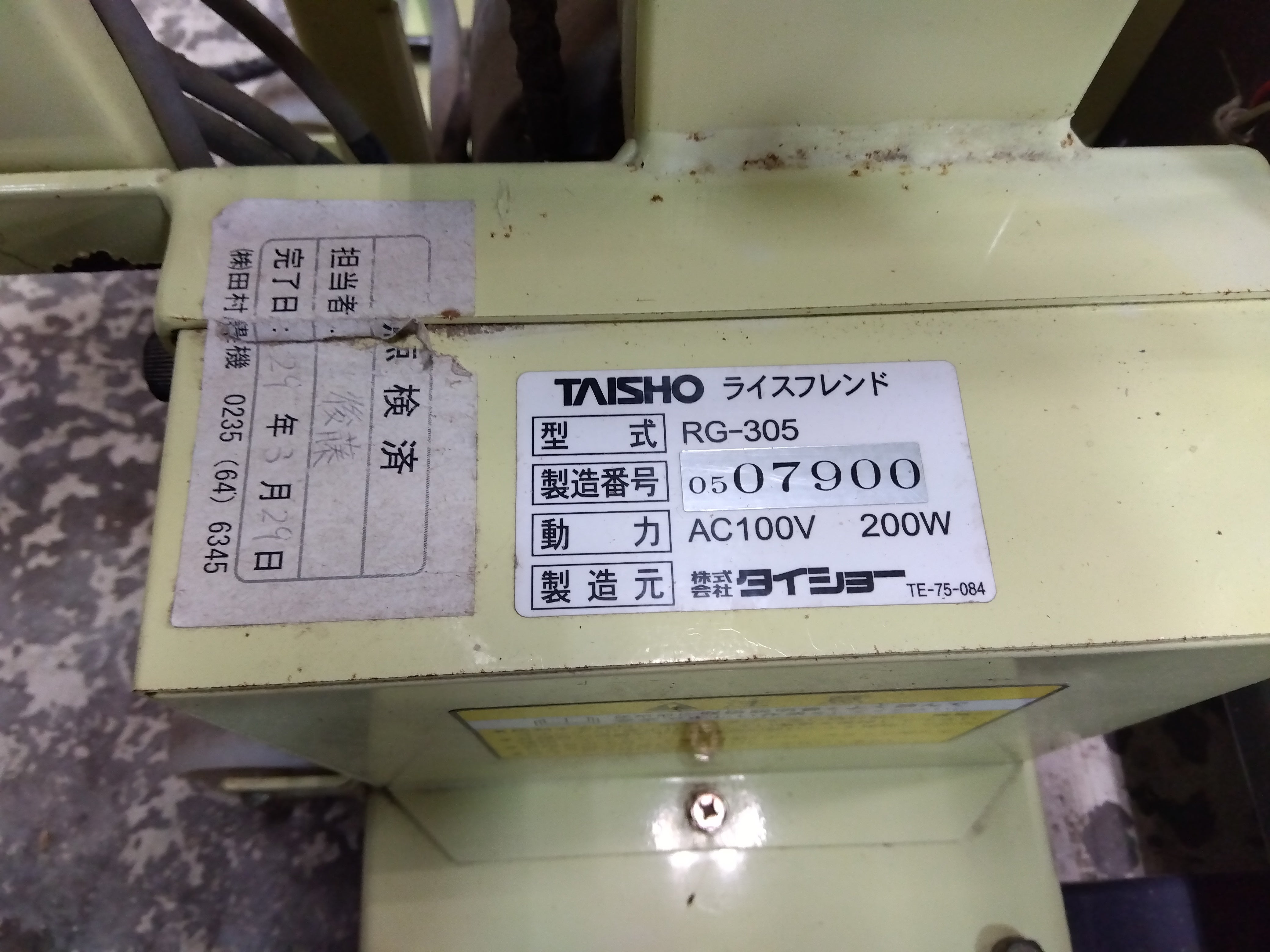 タイショー 中古 米袋用昇降機 RG-305 (8490) – 農キング