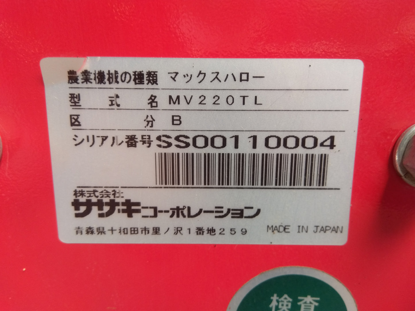 ササキ　中古　ハロー　MV220LT(B)　「宮城　1601」