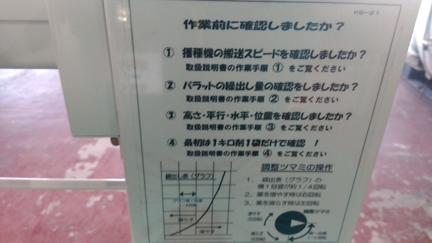 美善　中古　箱処理剤散布機　パラットKS-21　「宮城店　1492」