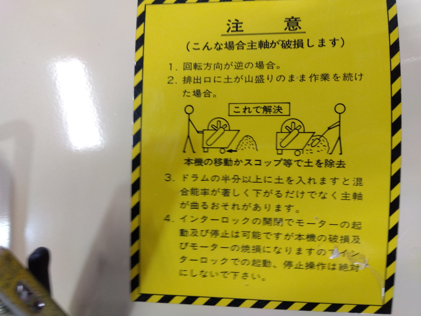 ホクエツ　中古肥料混合機　まぜっこ　M-300　山形店　8503