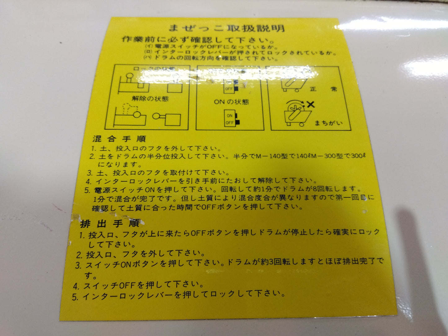 ホクエツ　中古肥料混合機　まぜっこ　M-300　山形店　8503