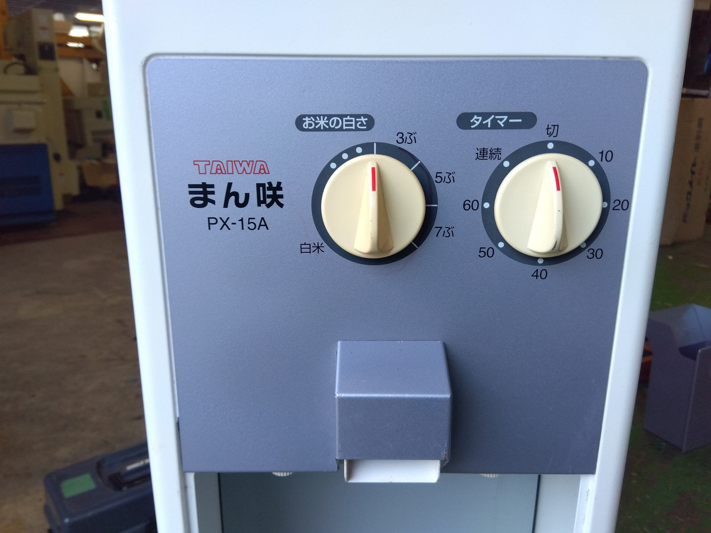 タイワ　中古　精米機　PX-15A