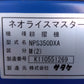 サタケ　中古　籾摺機　NPS350DXM（2）「宮城　1633」