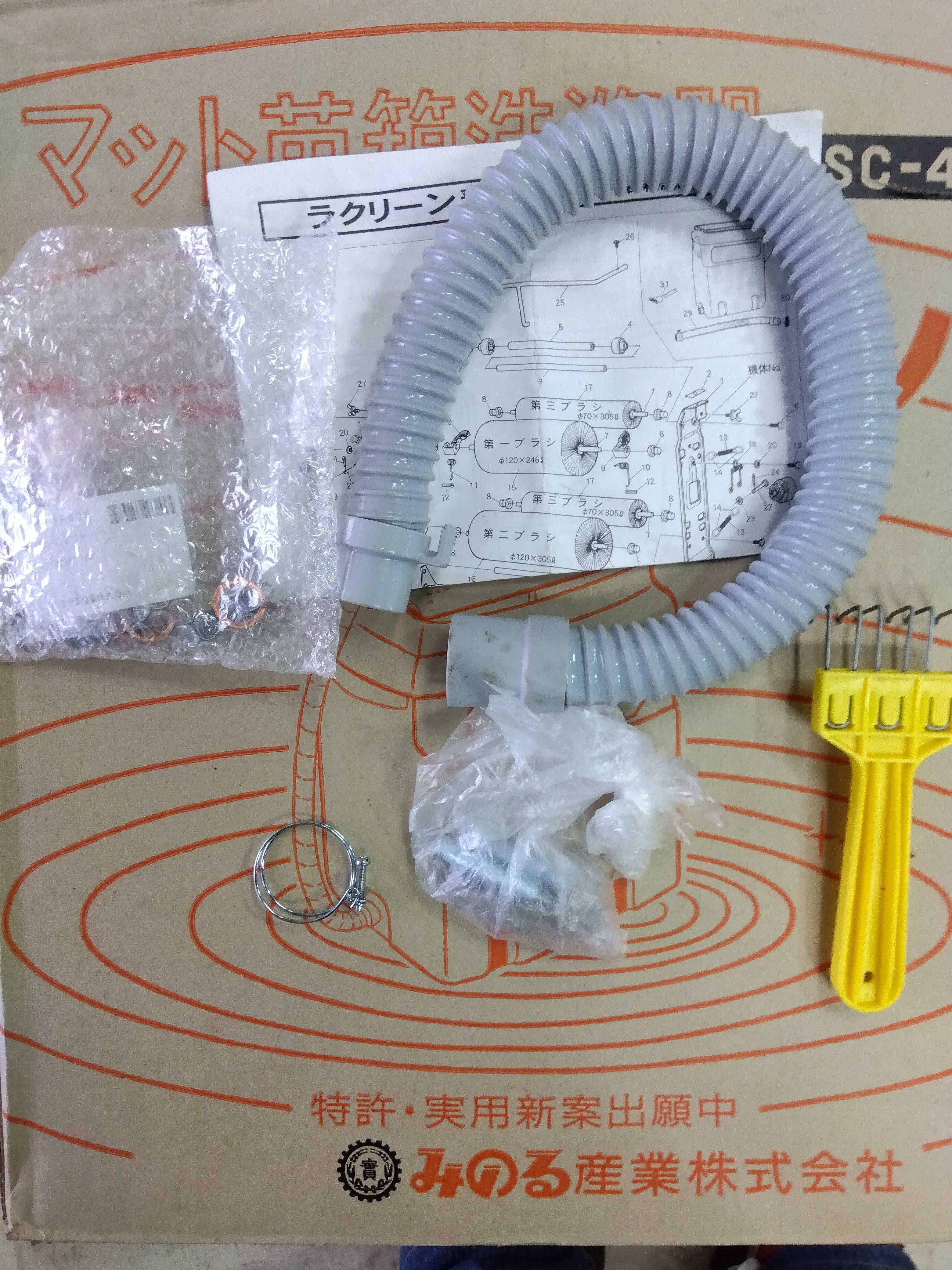 みのる産業 中古 マット苗箱洗浄機 LSC-4 【8531】 – 農キング