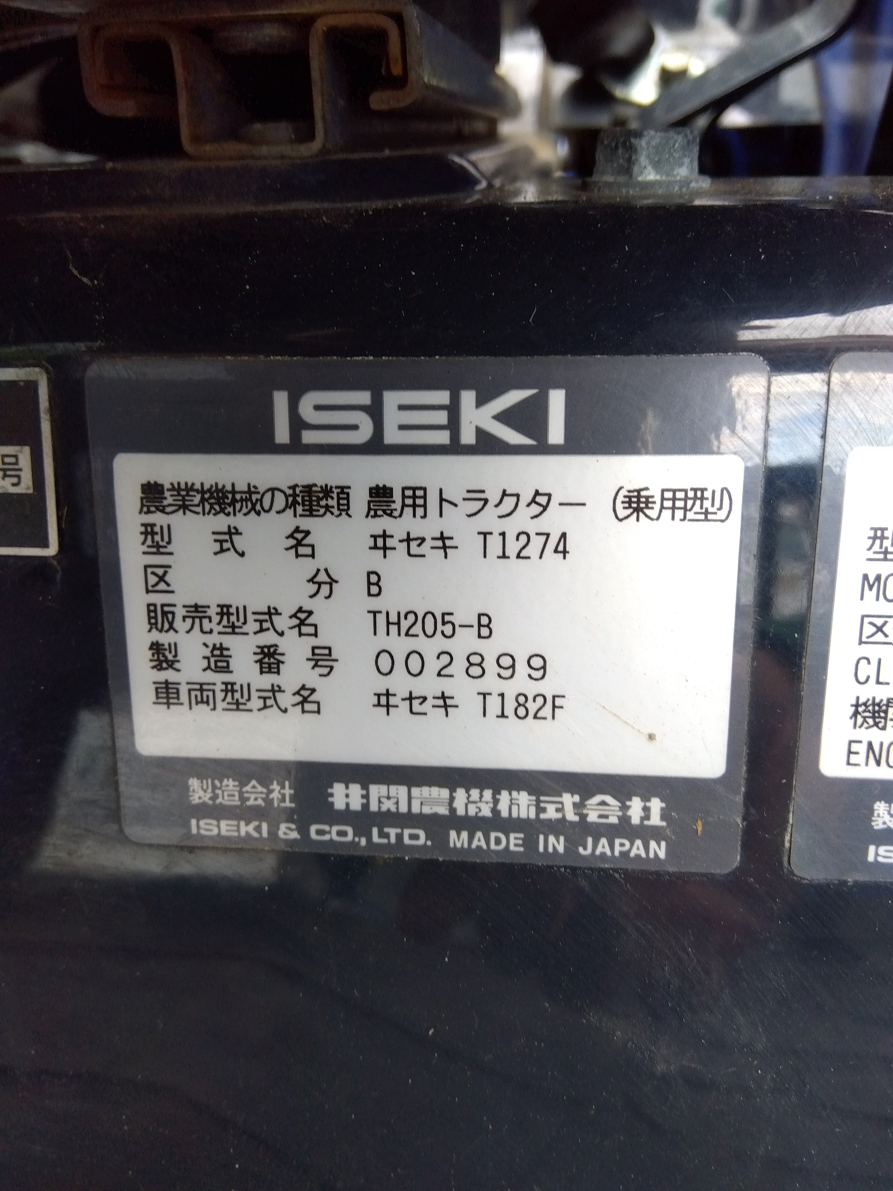 イセキ 中古 トラクター TH205-B 診断カルテ付 『宮城店1624』 – 農キング