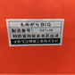 イガラシ　中古　籾殻収集機　BIG4　『宮城店1637』