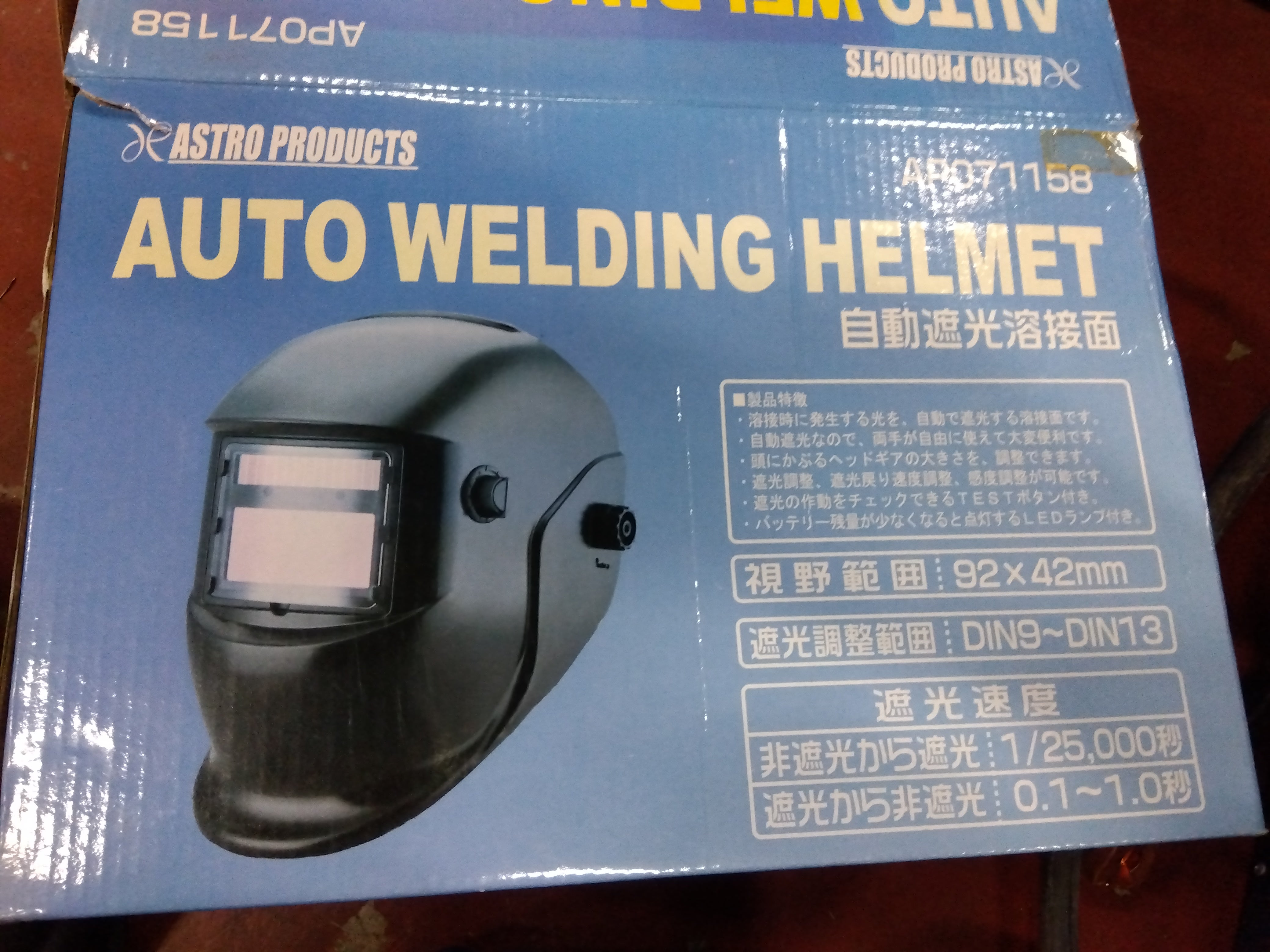 アストロプロダクツ 中古 電溶用ヘルメット APO71158 『宮城店1676