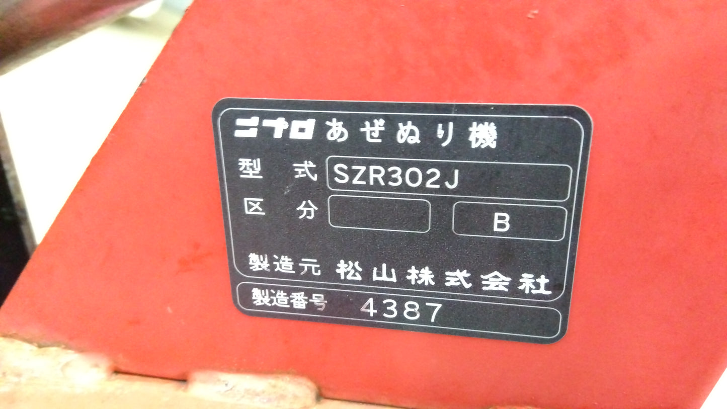 ニプロ　中古　あぜ塗り機　SZR302J　手動オフセット