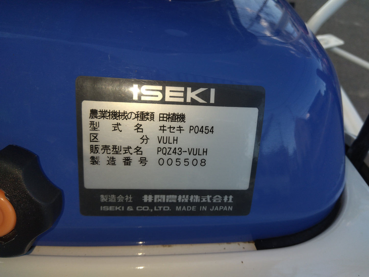 イセキ　中古　田植機　PQZ43-VULH