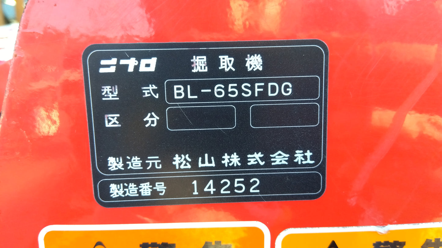 二プロ　中古　掘り取り機　BL-65SFDG　Sヒッチ　横送りコンベア付き