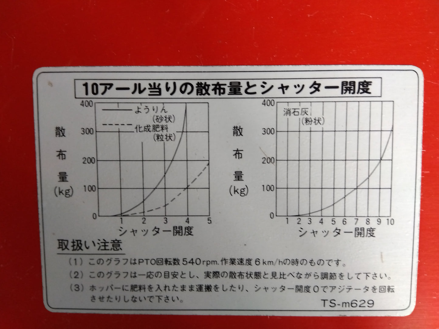 タカキタ　中古　ライムソワー　LS210