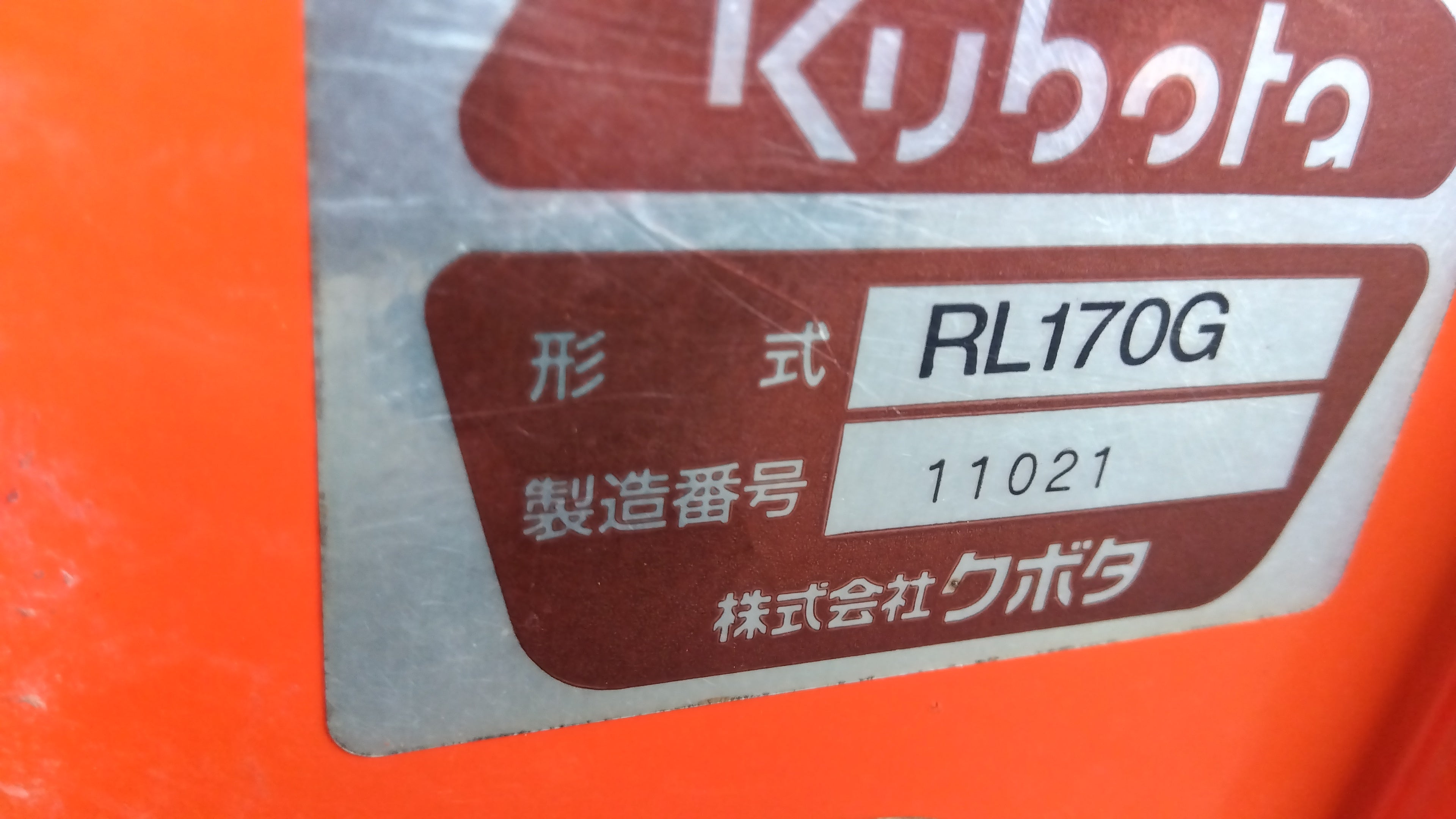 農機検】 クボタ 中古 トラクター GL261GLDD 診断カルテ付き 「宮城店