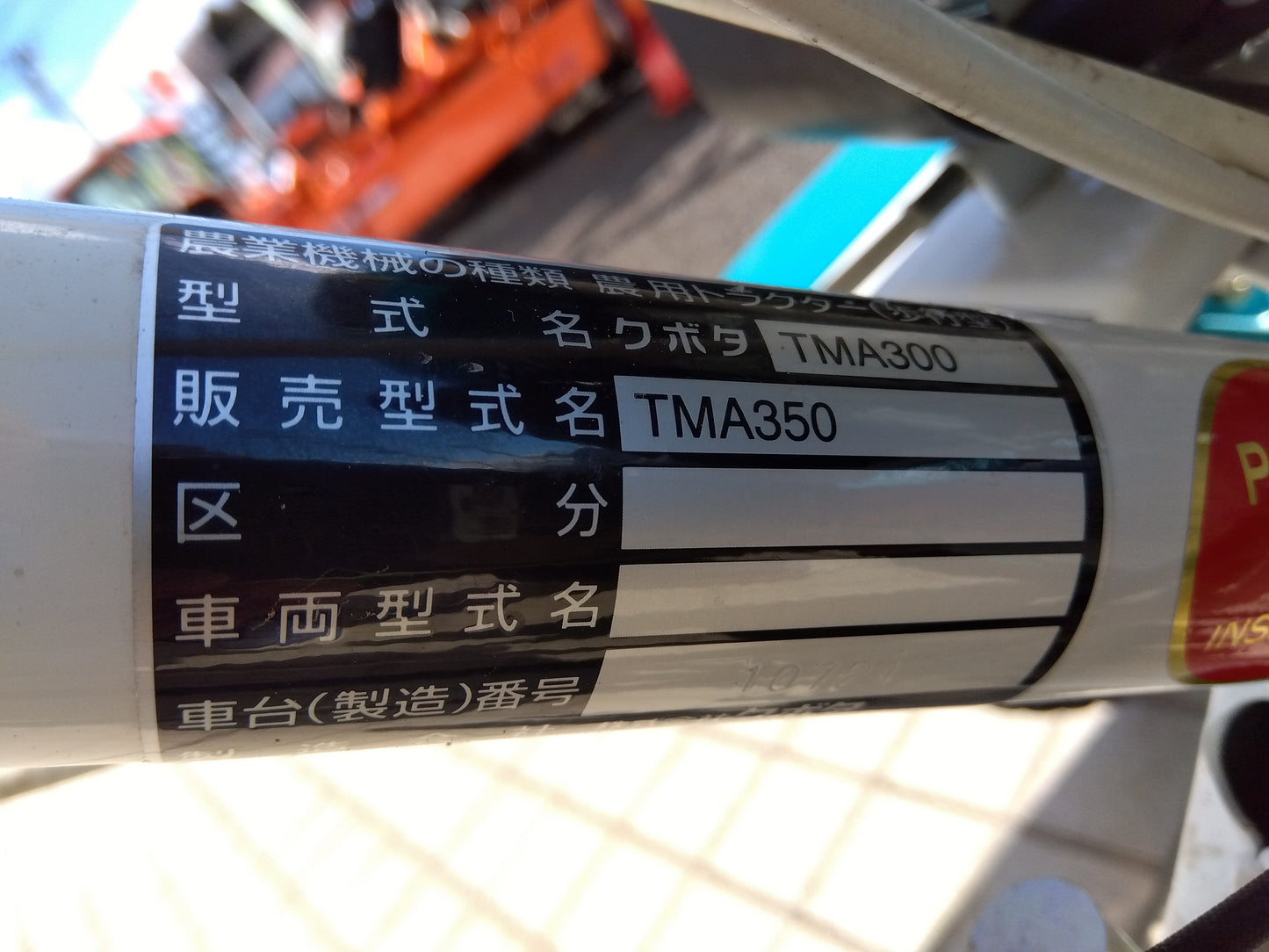 クボタ　中古　耕運機　TMA350