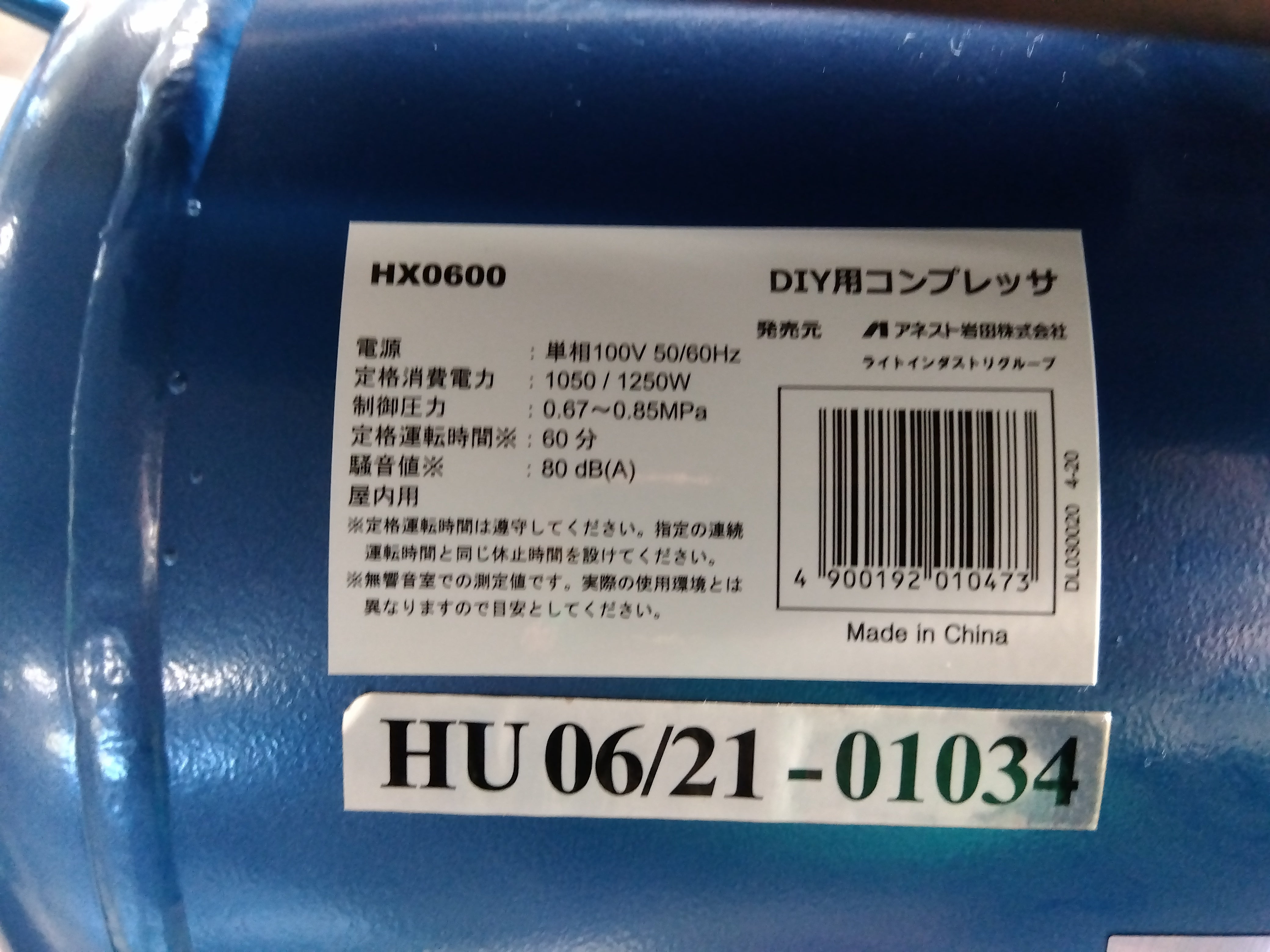 アネスト 中古 コンプレッサー HX0600 – 農キング