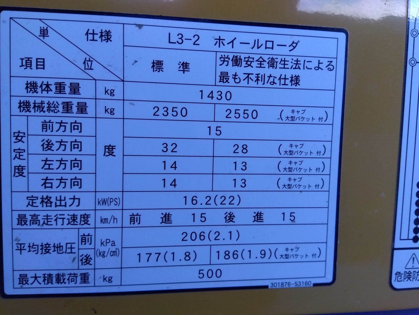 TMC　中古　ホイルローダー　L3-2
