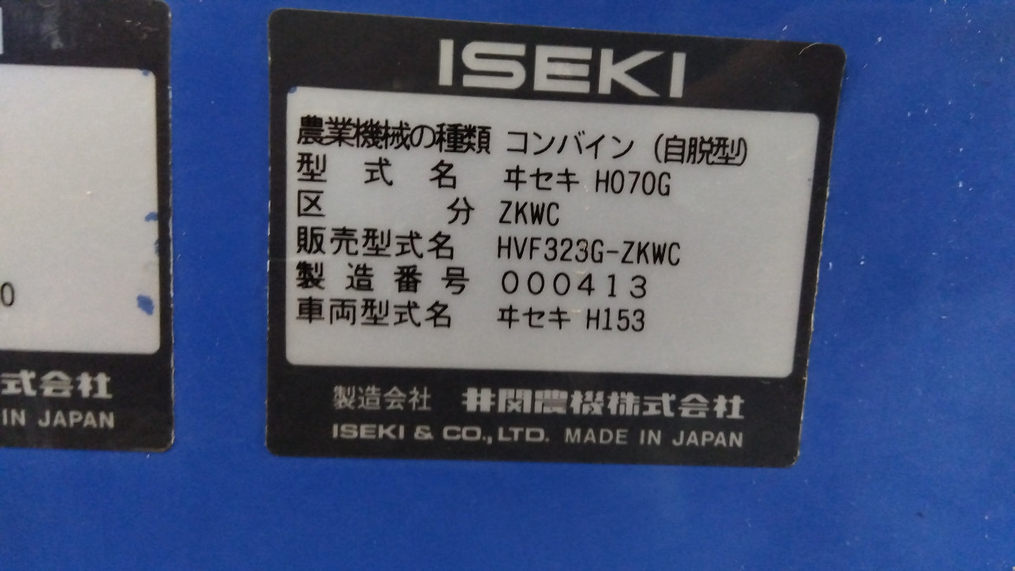 イセキ　中古　コンバイン　HVF323G-ZKWC　３条　23馬力　