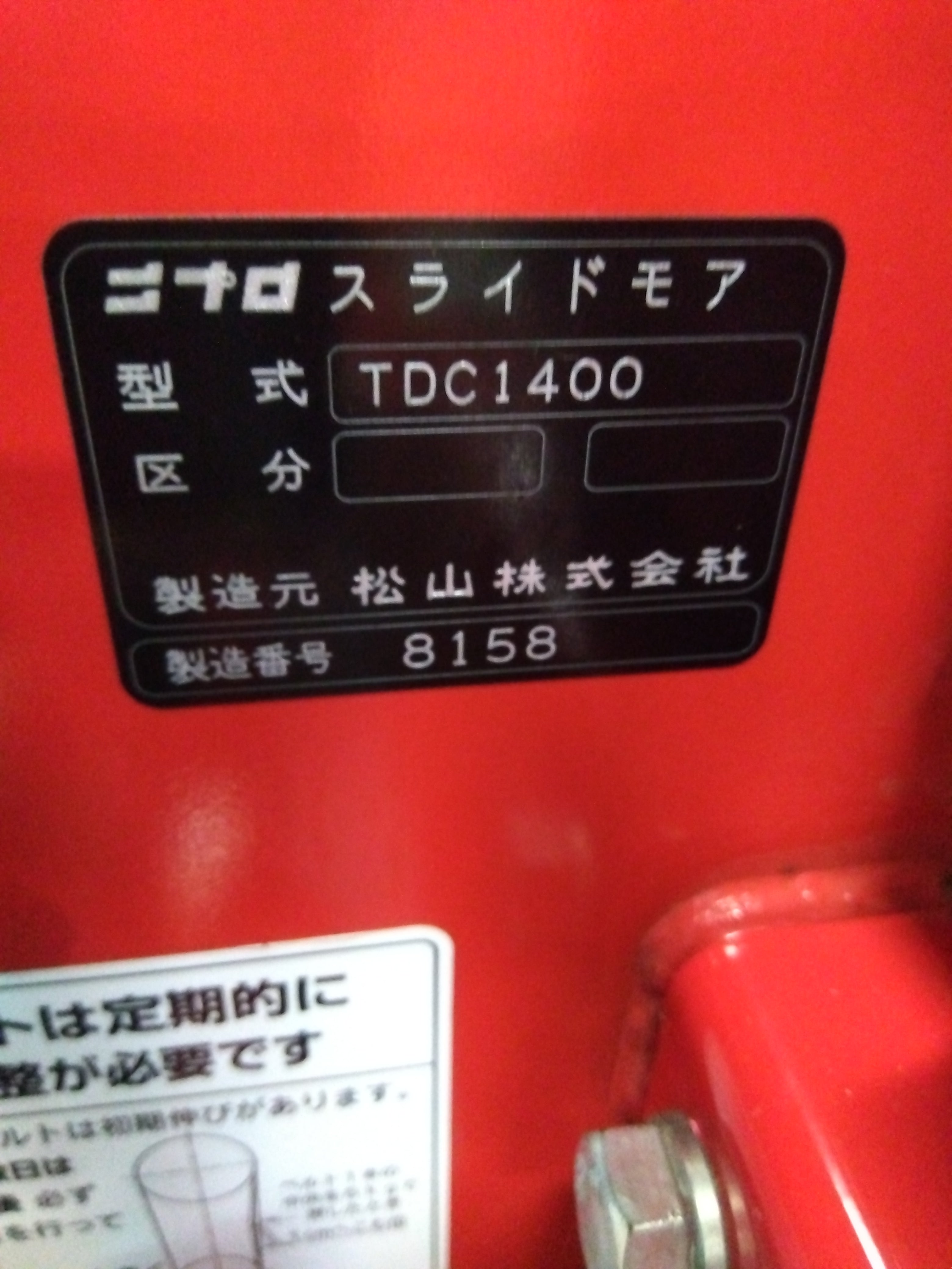 ニプロ 中古 スライドモア TDC1400 『宮城店1709』 – 農キング