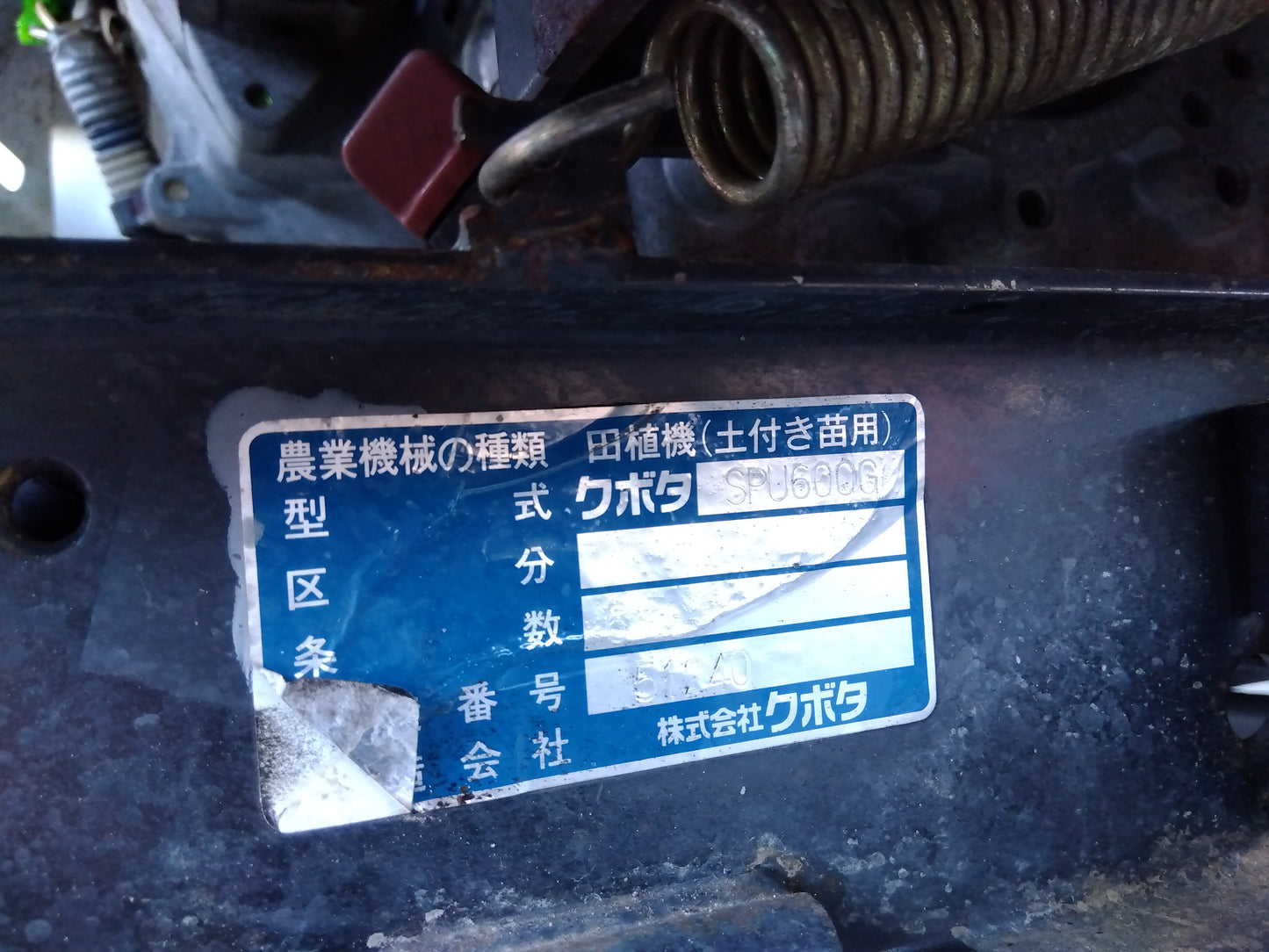 クボタ　中古　田植機　SPU600G　「宮城　1715」