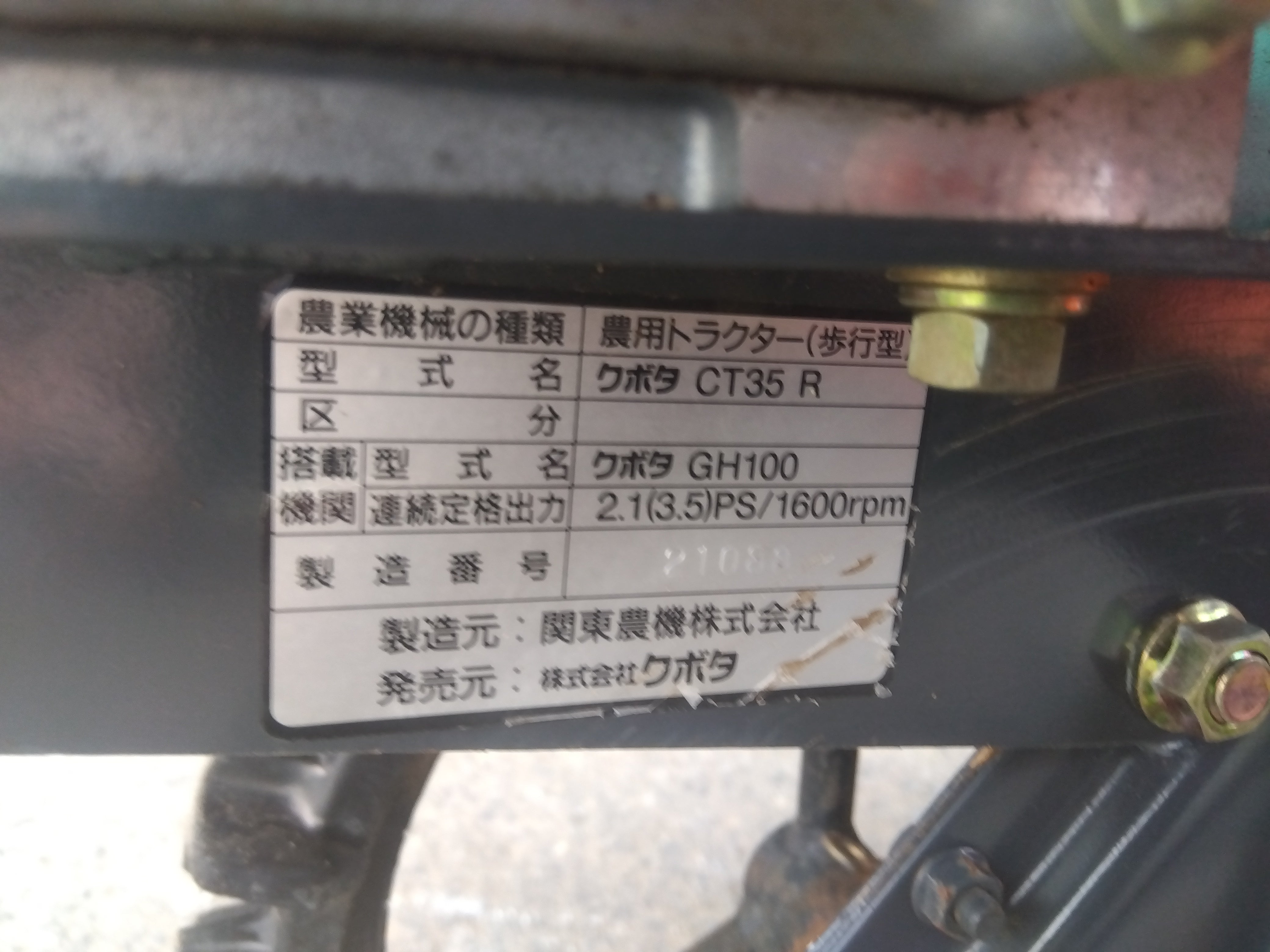 クボタ 中古 耕耘機 CT35R 「宮城 1729」 – 農キング