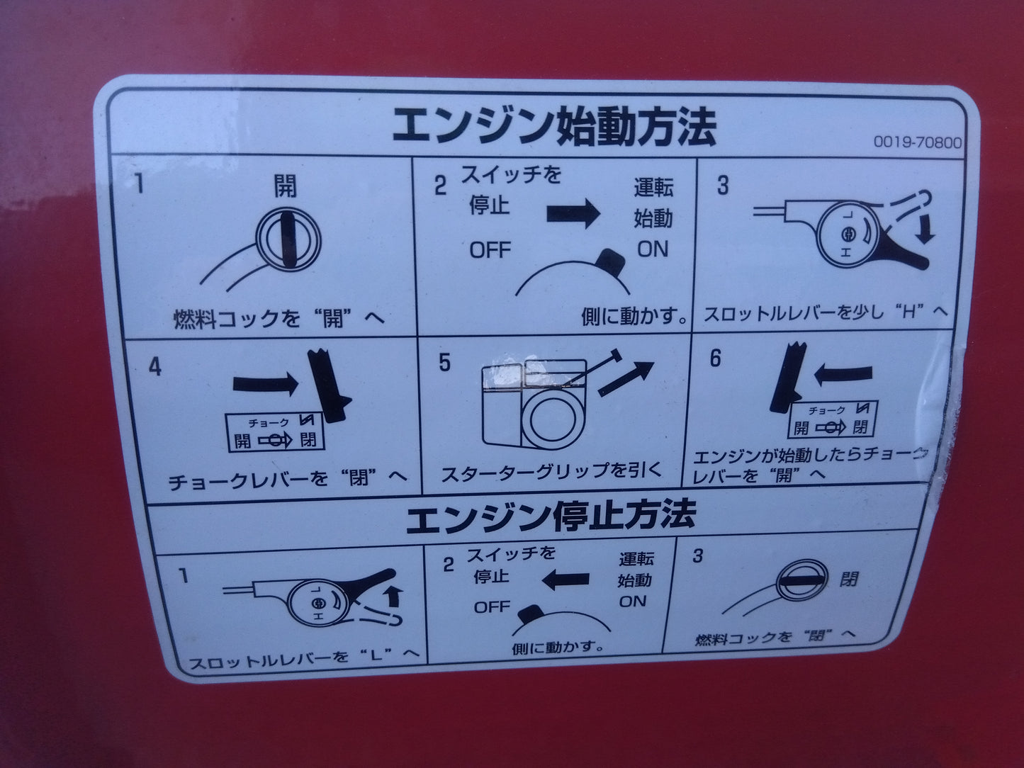 やまびこ　中古　除雪機　KSG801　「宮城　1728」