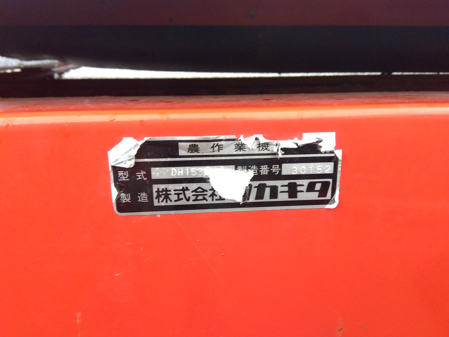 タカキタ 中古 ライトマニア DH1530 (8205)
