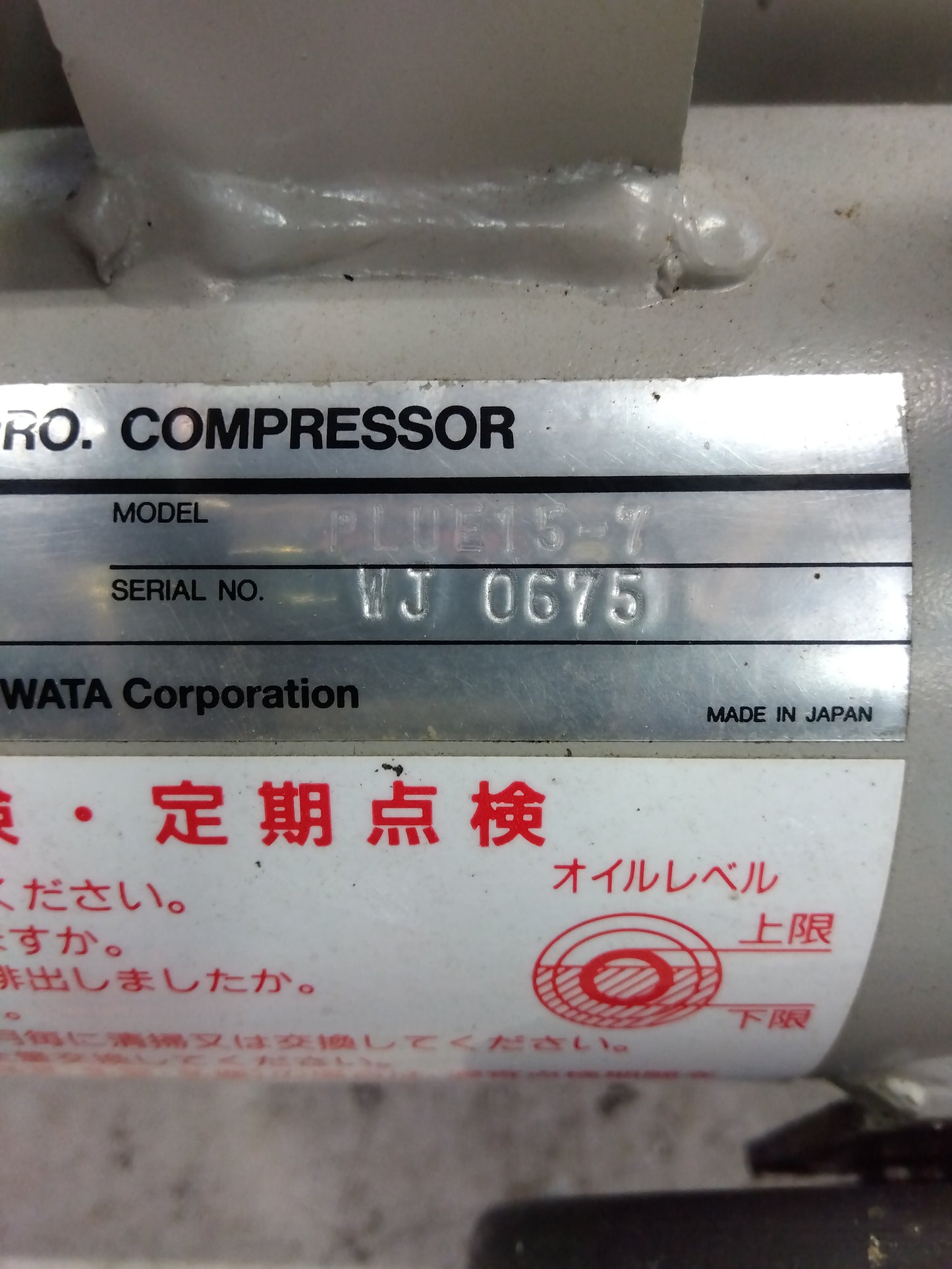 ANEST IWATA 中古 レシプロコンプレッサー PLUE15-7 【山形店 8637】