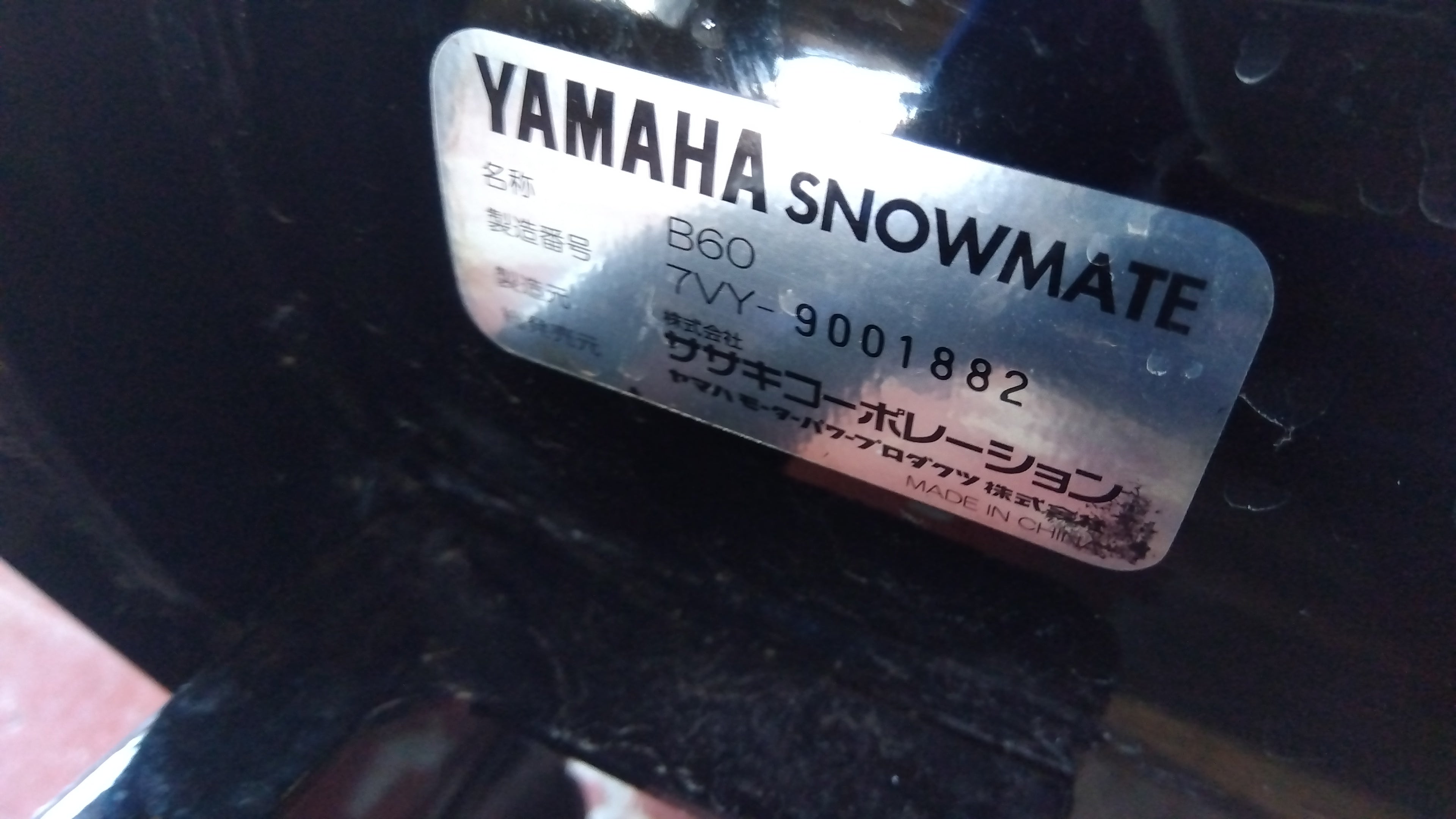 ヤマハ 中古 除雪機 YT660 「宮城店1750」 – 農キング
