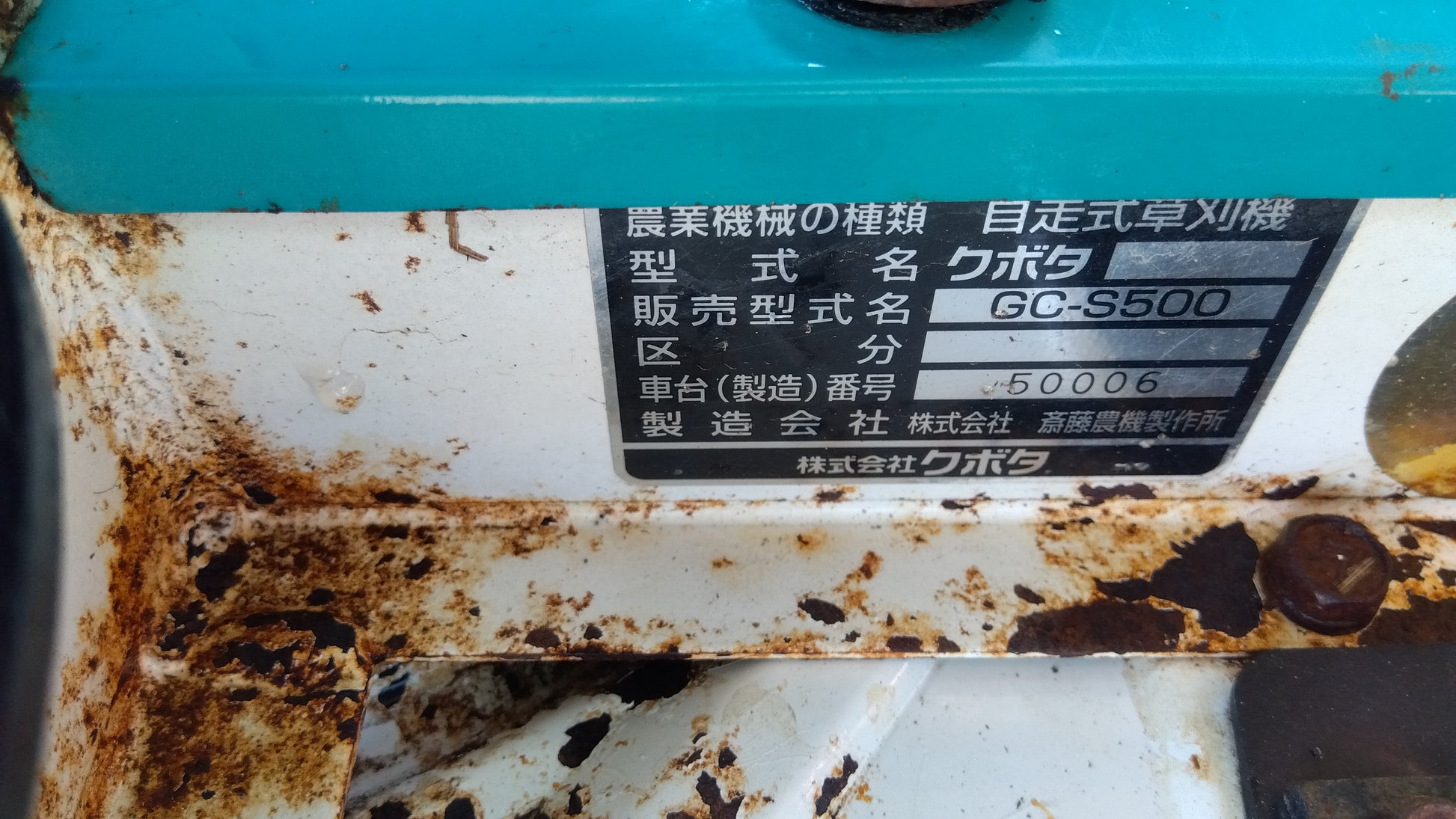 クボタ 中古 法面草刈機（スパイダーモア） GC-S500 「宮城店1760 
