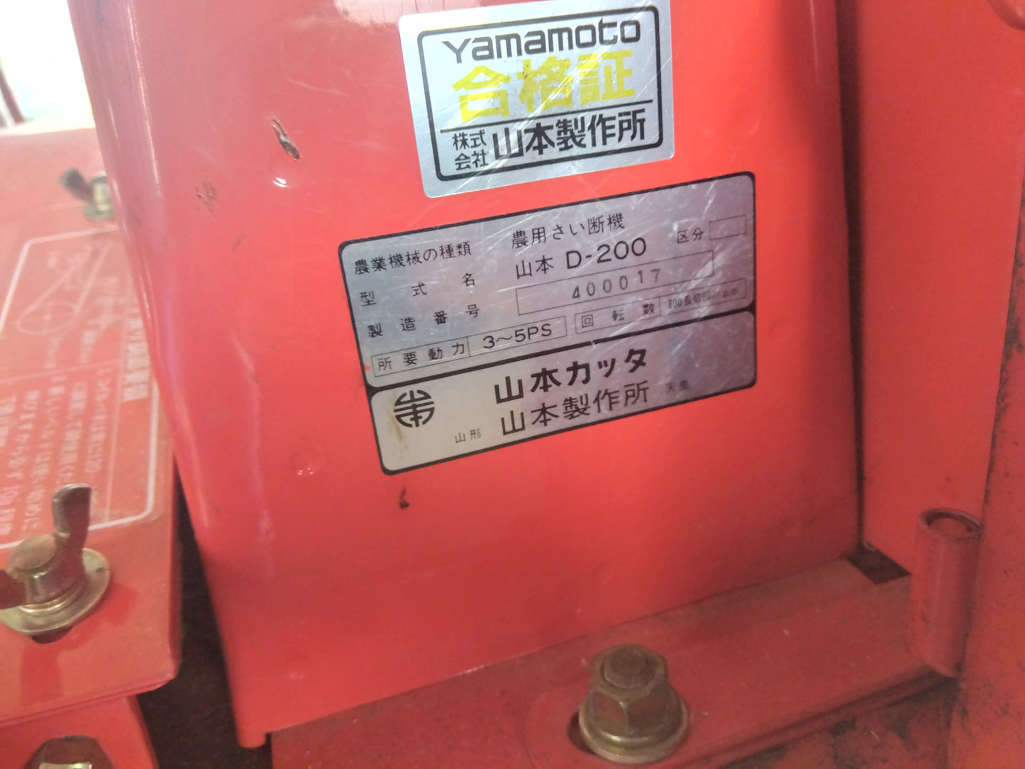 ヤマモト中古 裁断機(ホイールカッタ) D-200 (8208)