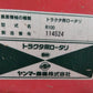 ヤンマー　中古　トラクター+ロータリー　AF118+R114M　「宮城　1765」