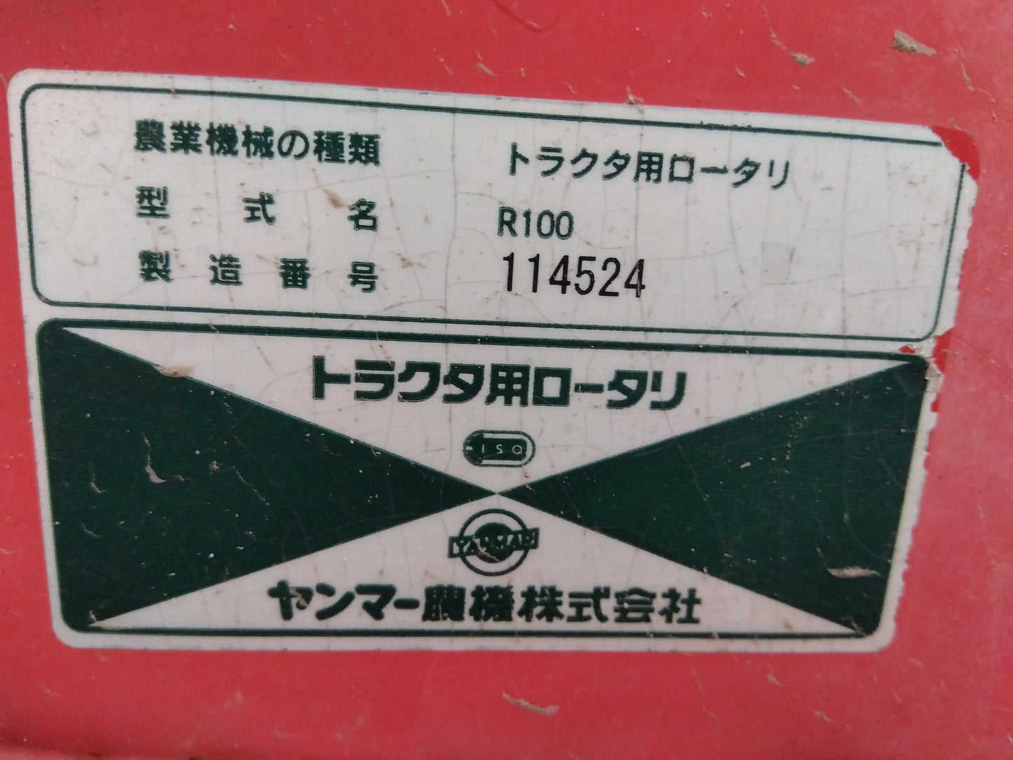 ヤンマー　中古　トラクター+ロータリー　AF118+R114M　「宮城　1765」