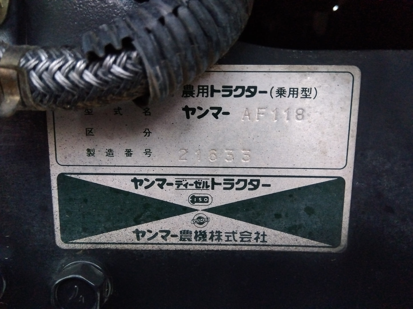 ヤンマー　中古　トラクター+ロータリー　AF118+R114M　「宮城　1765」