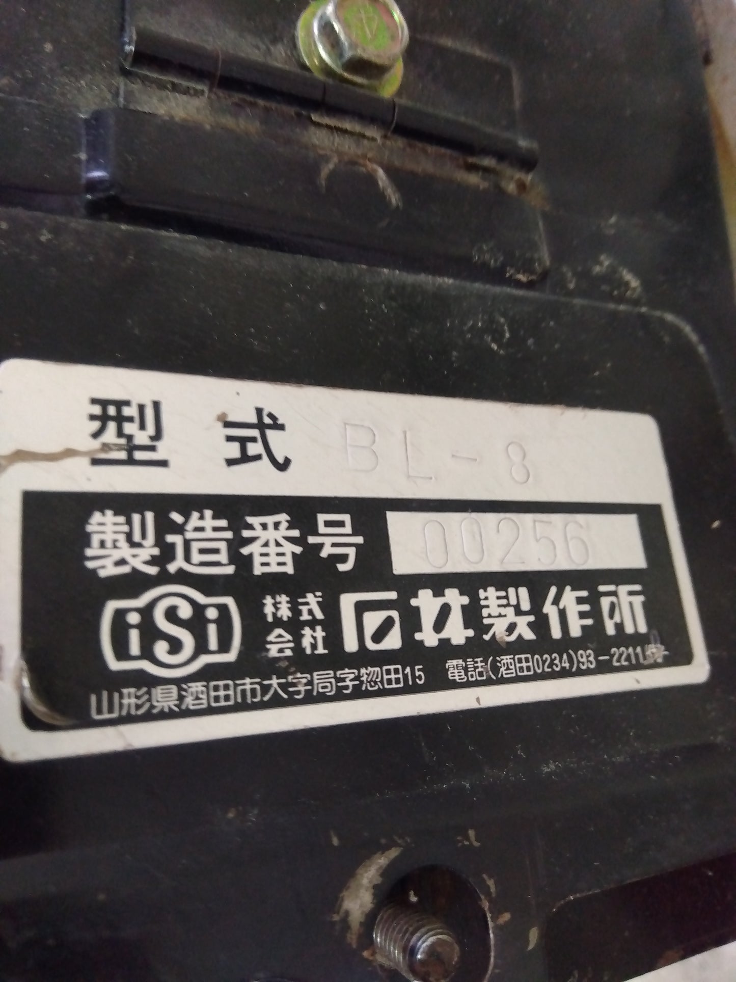 石井製作所 中古 ワイドホッパー UHW-L+BL-8【山形店 8630】