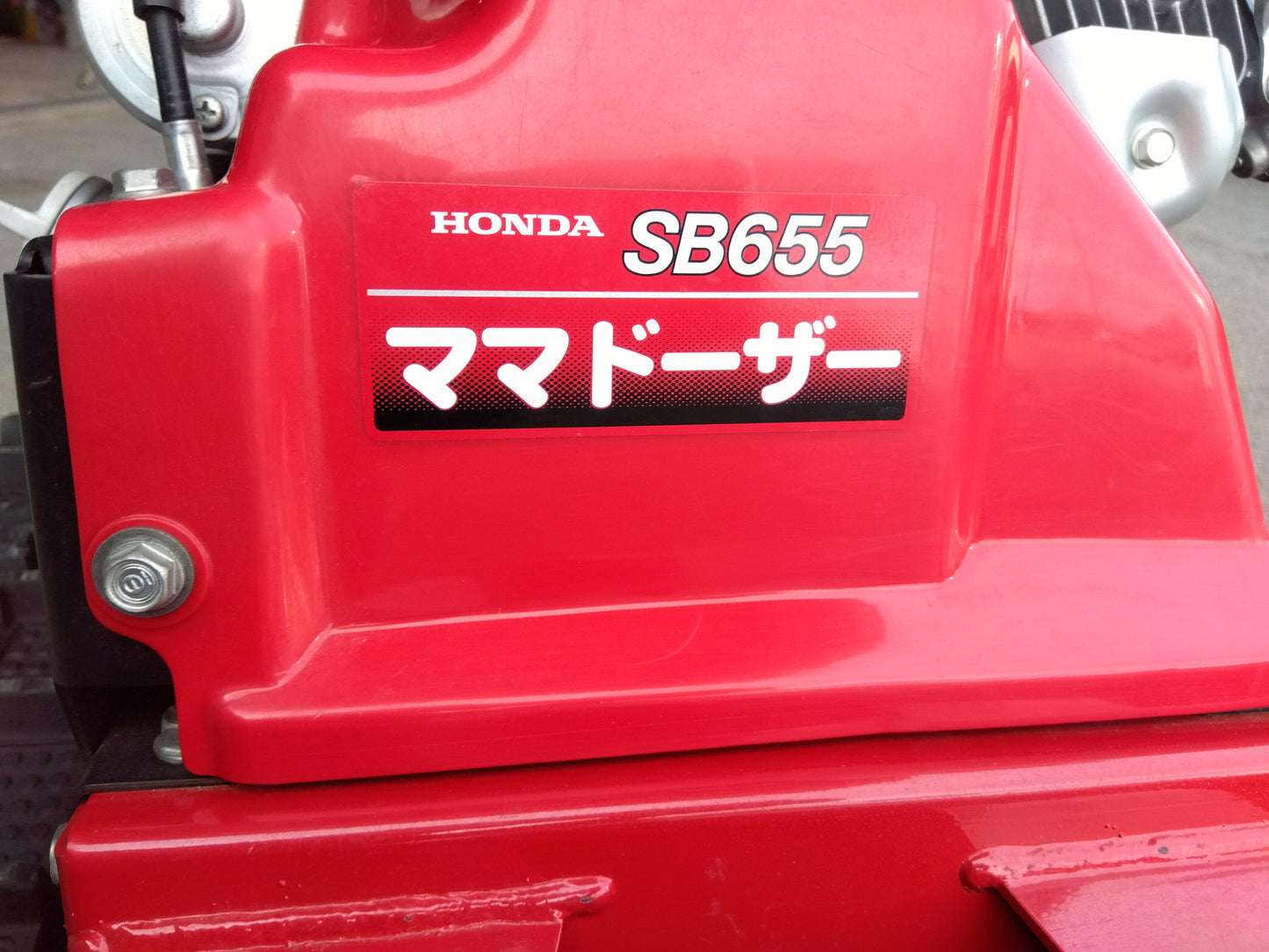 ホンダ　中古　除雪機　SB655　ママドーザー　「宮城店1779」