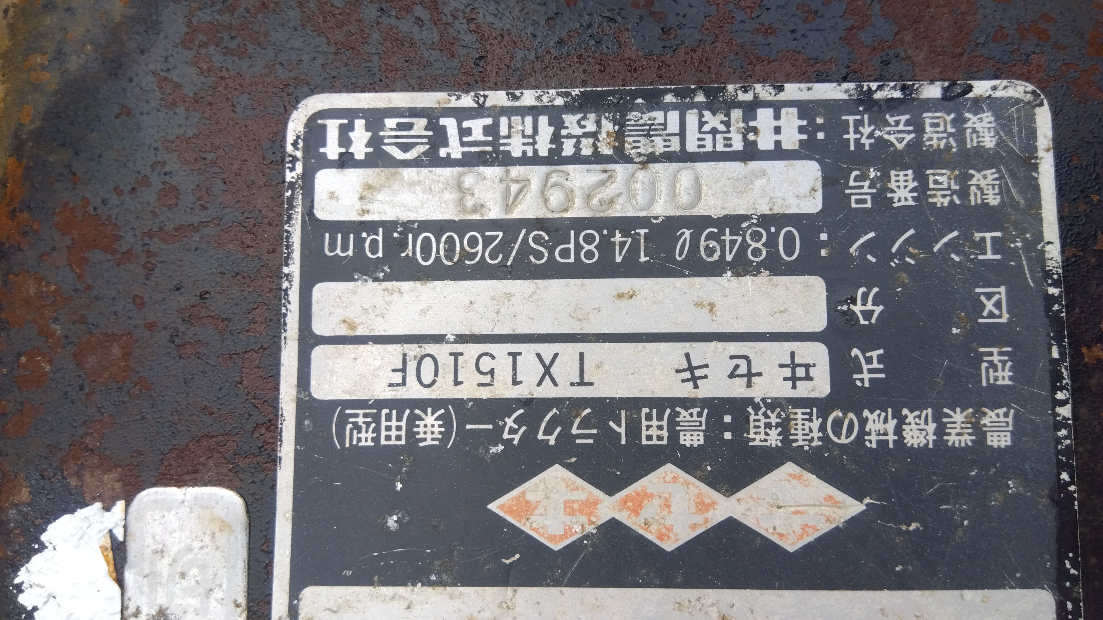 イセキ 中古 トラクター＋ロータリー TX1510F＋SR1200CD 「宮城店1772