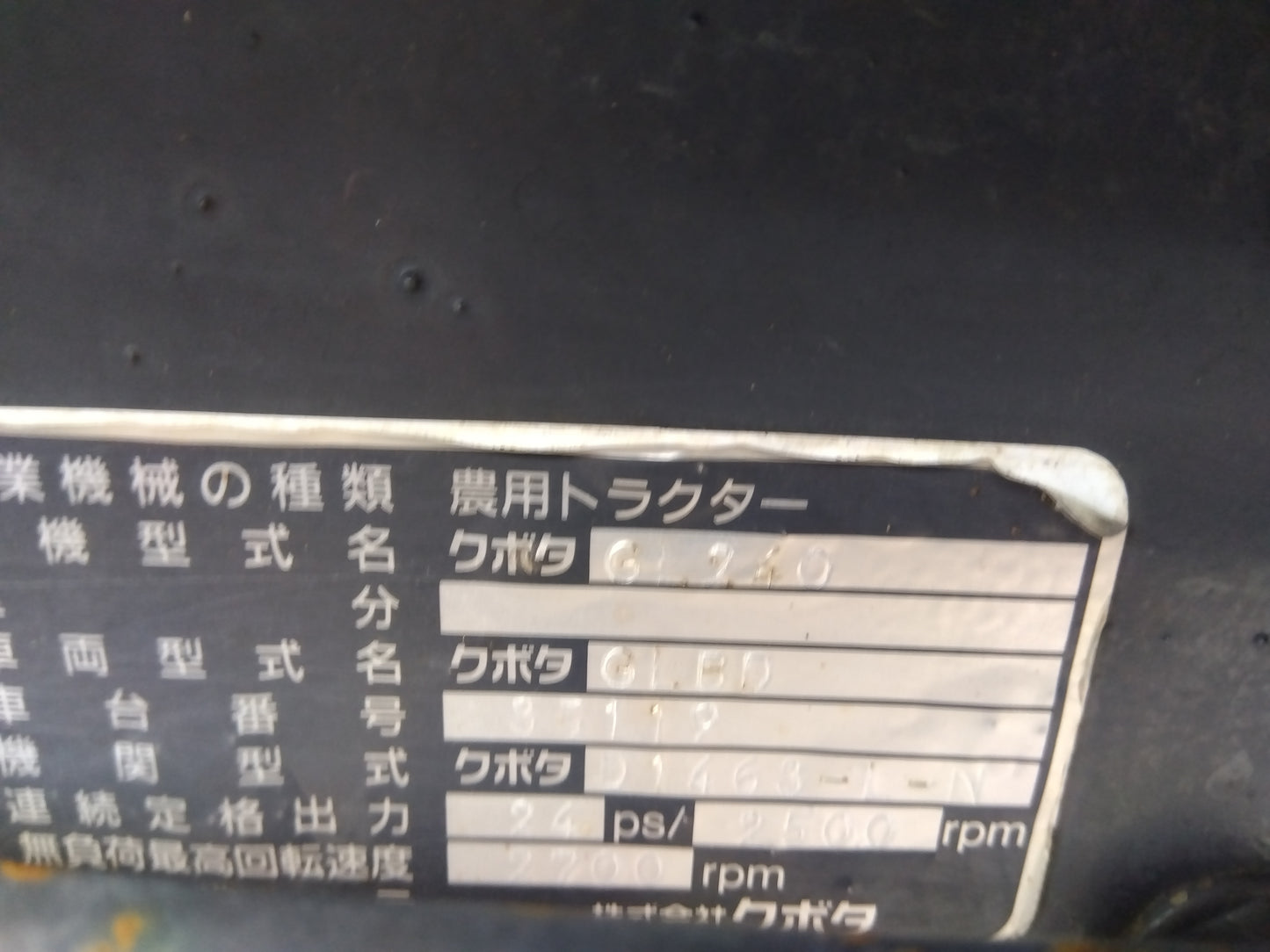クボタ　中古　トラクター　GL240BSMARP