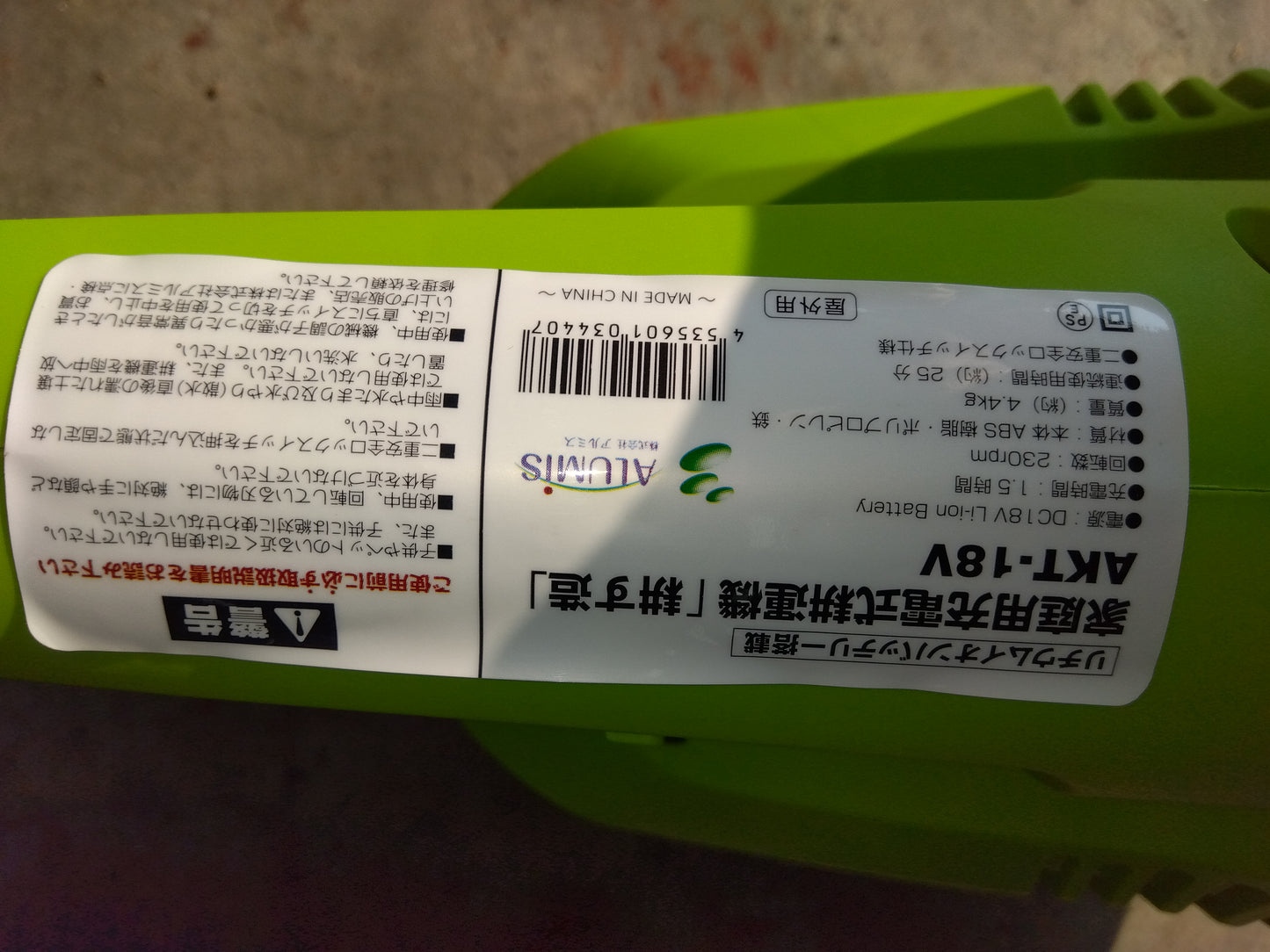 アルミス　中古　耕耘機　AKT-18V　「宮城　1792」