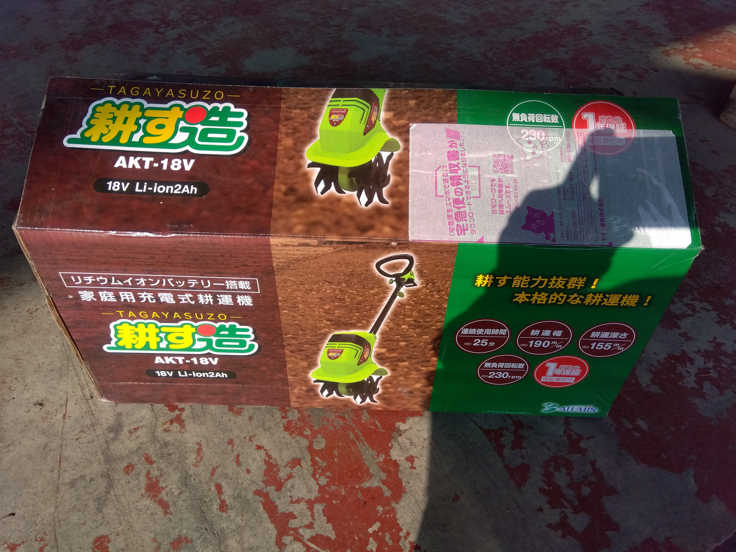 アルミス　中古　耕耘機　AKT-18V　「宮城　1792」