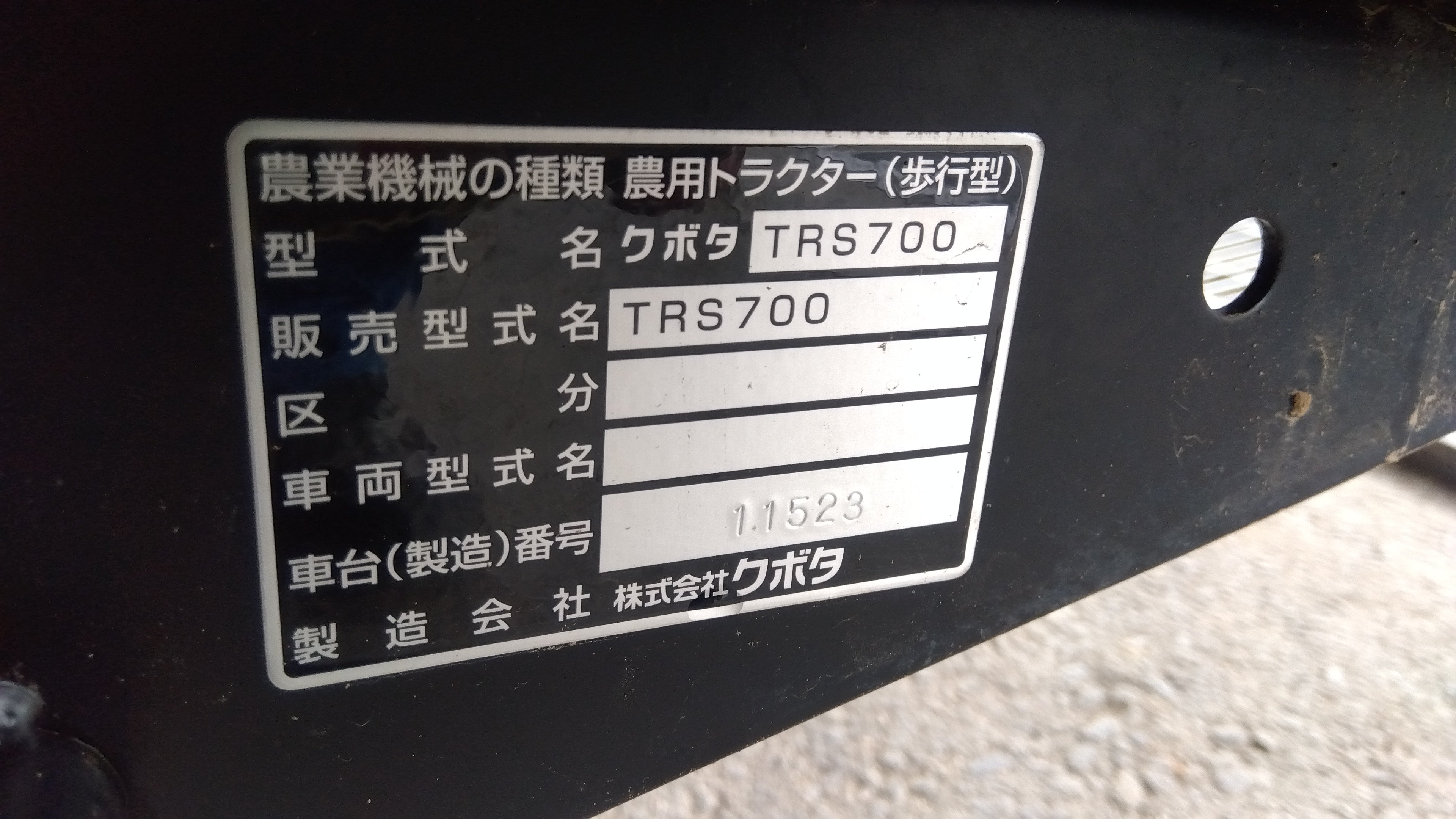 クボタ 中古 耕耘機 TRS700U 「宮城店1804」 – 農キング