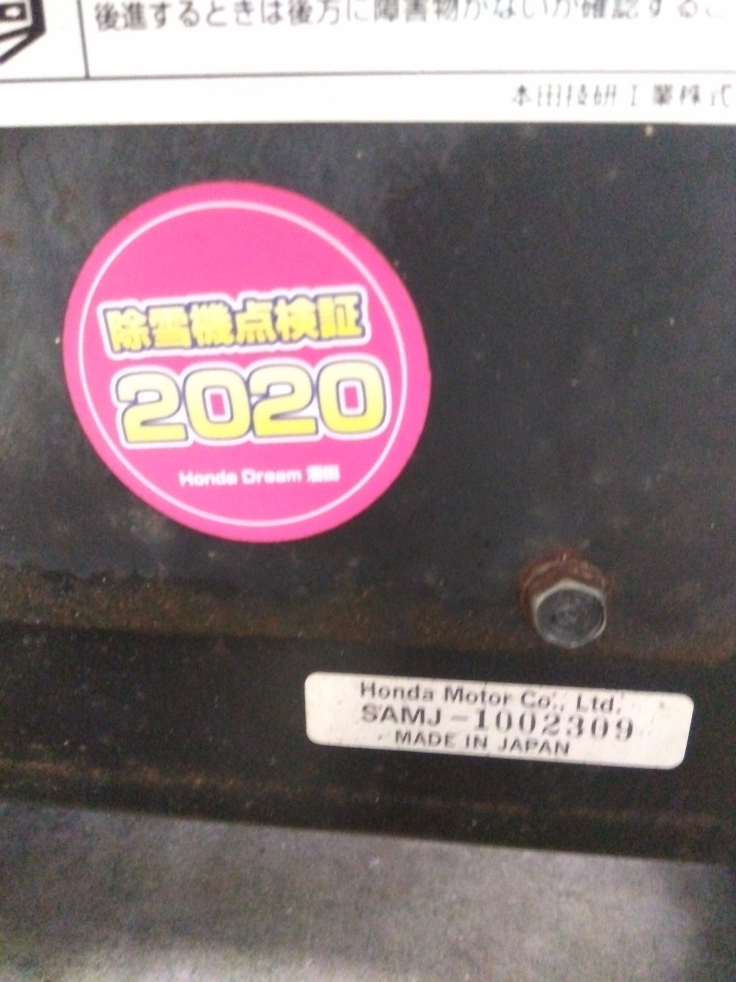 ホンダ 中古 除雪機 ユキオス SB800 【山形店 8681】