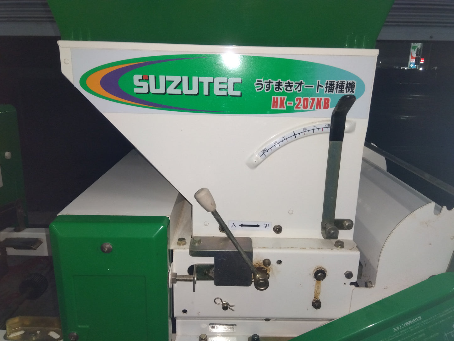 スズテック　中古　播種機　HK-207KB　「宮城　1786」