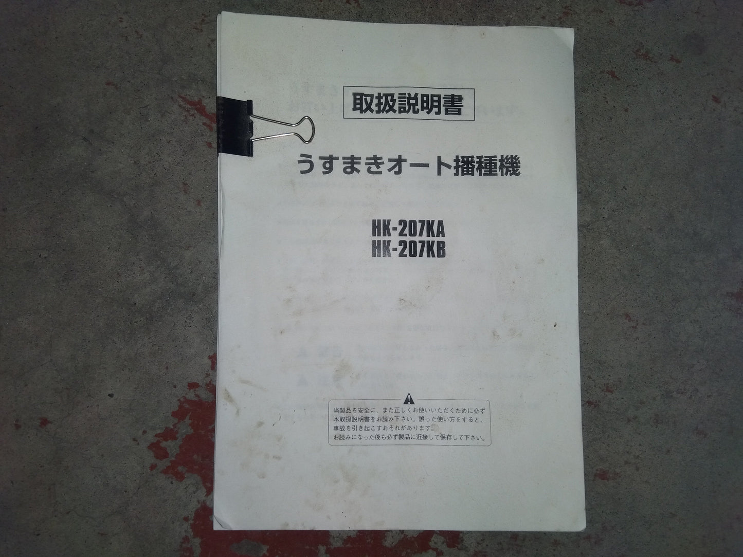 スズテック　中古　播種機　HK-207KB　「宮城　1786」