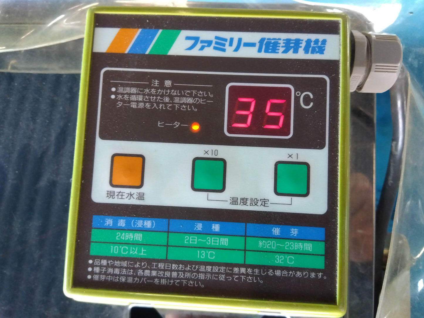 タイガー　中古　催芽機　FH-300ND「宮城店1807」
