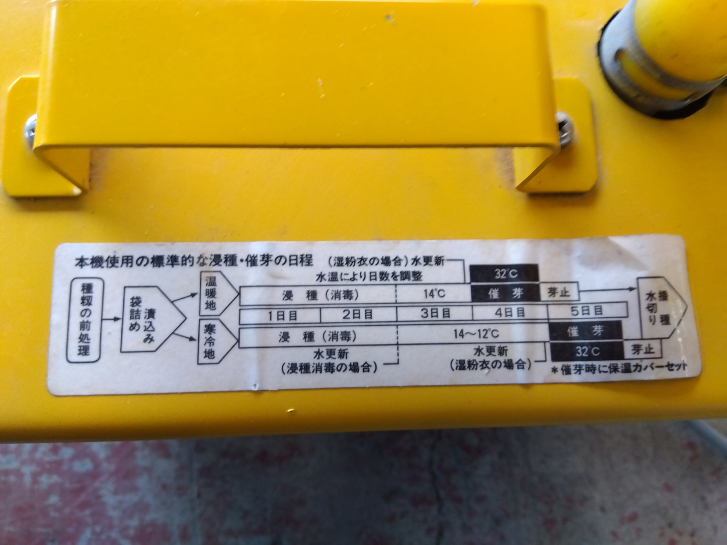 チヨダ　中古　催芽機　SH-L90　「宮城　1788」