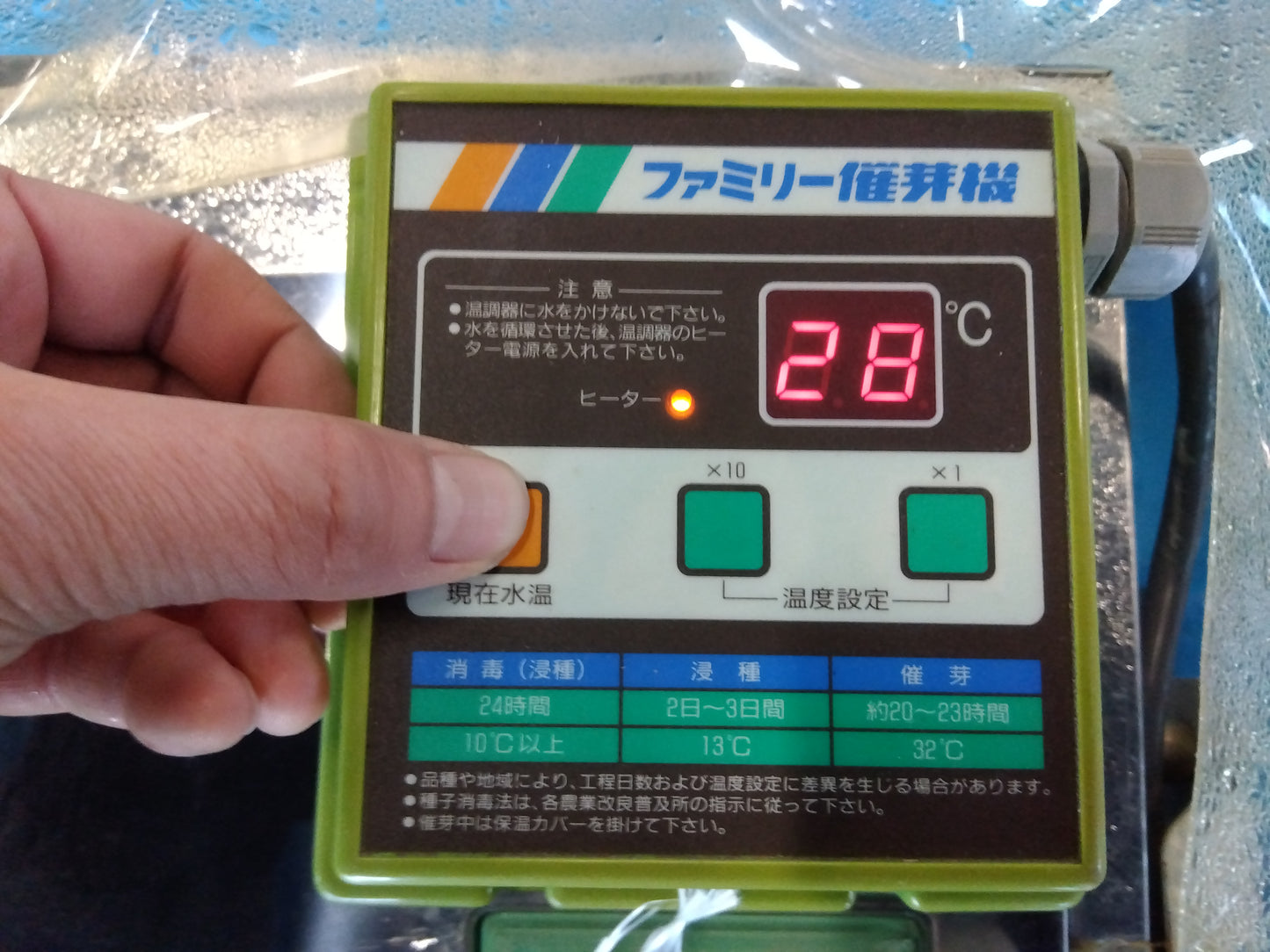 タイガー　中古　催芽機　FH-300ND「宮城店1807」