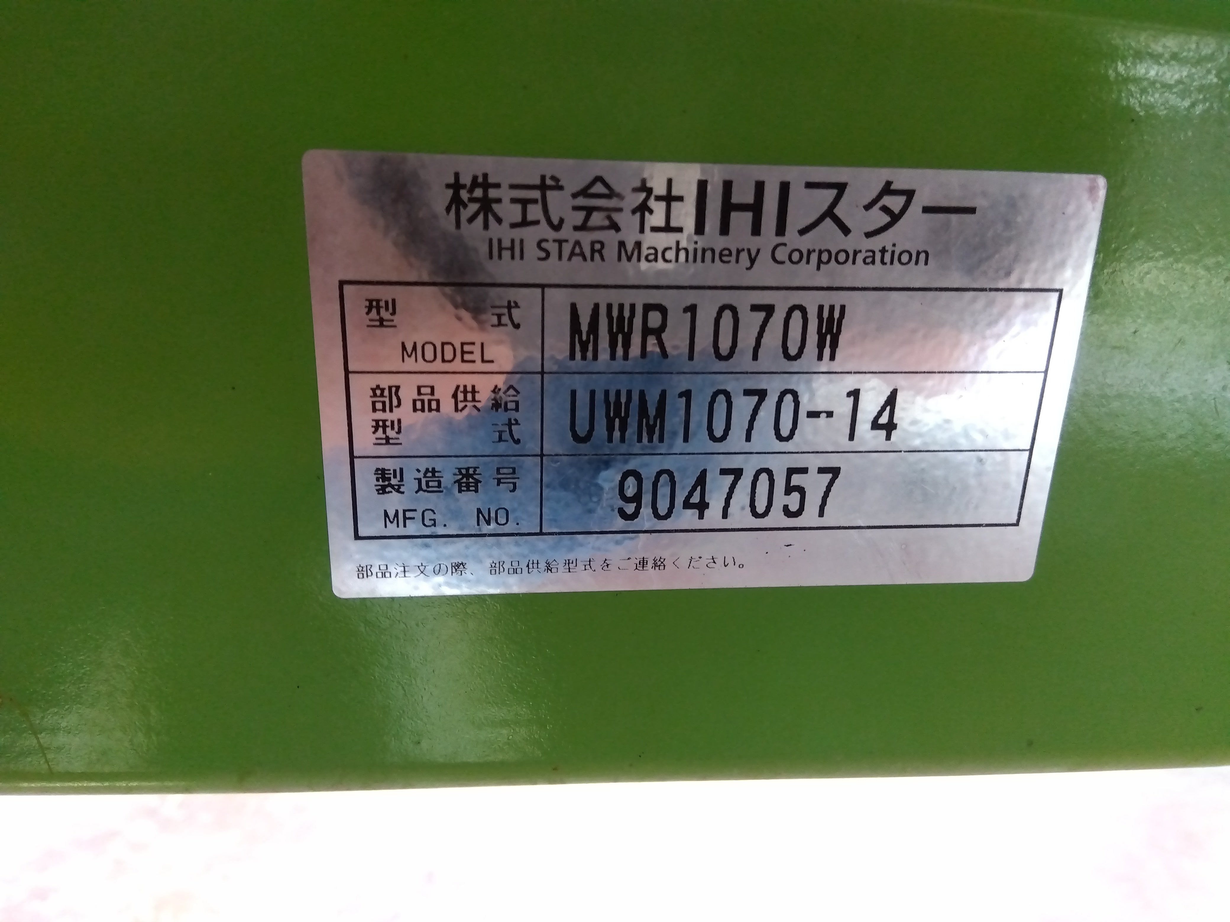 スター 中古 ラッピングマシン MWR1070W 「宮城店1819」 – 農キング