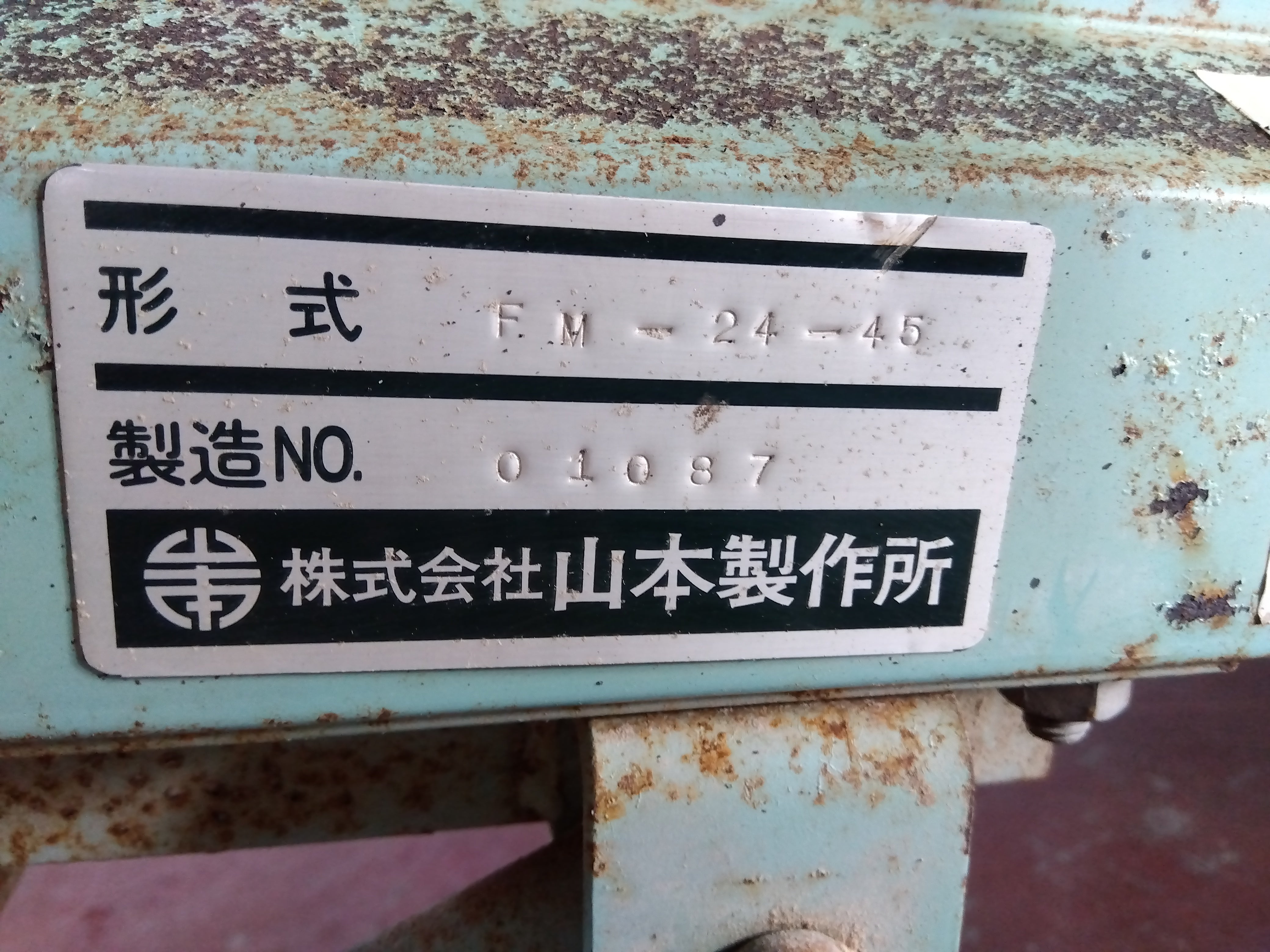 山本 中古 ベルトコンベヤー FM24-24-45 「宮城店1815」 – 農キング