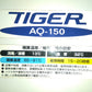 タイガー　中古　催芽機　AQ-150　「宮城　1826」